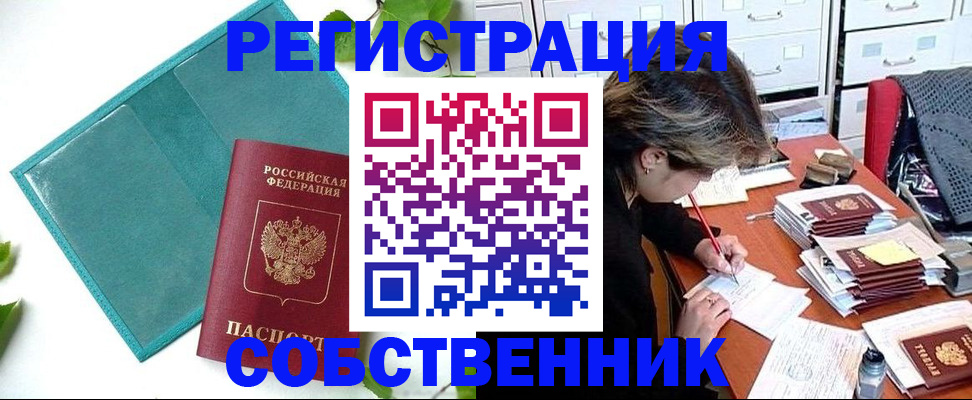 прописка иностранных граждан в Белокурихе
