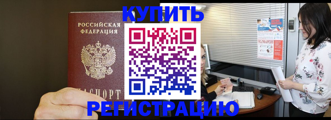 прописка для школы в Белокурихе