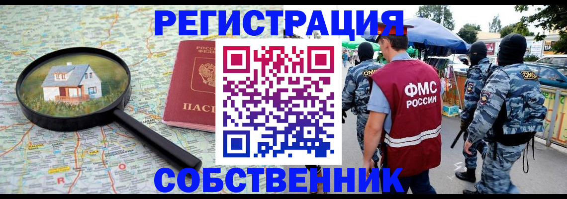 прописка регистрация в Белокурихе