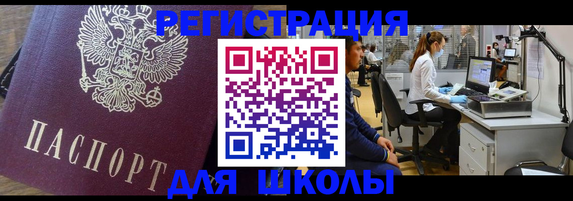 прописка в Белокурихе
