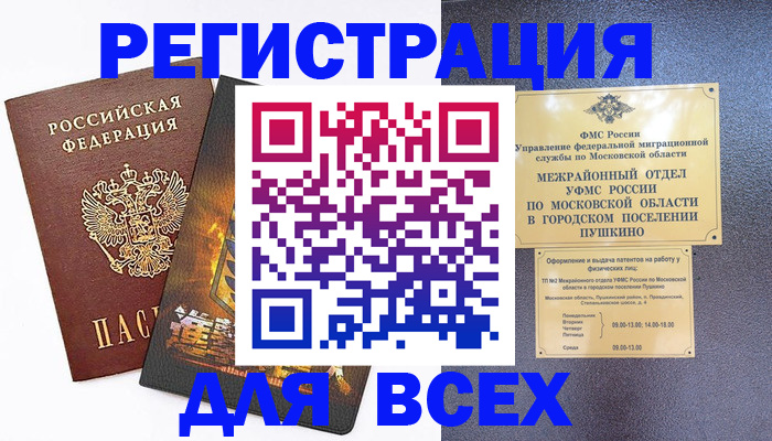 временная регистрация адрес в Белокурихе