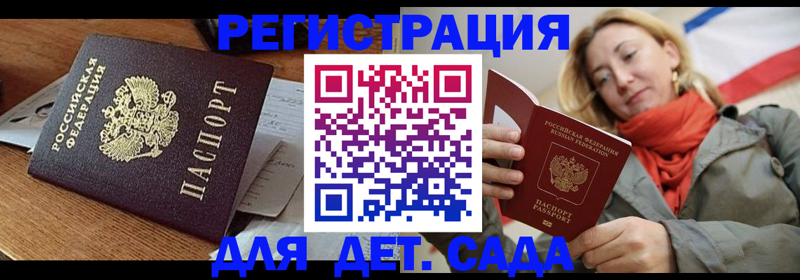 временная регистрация поиск в Белокурихе