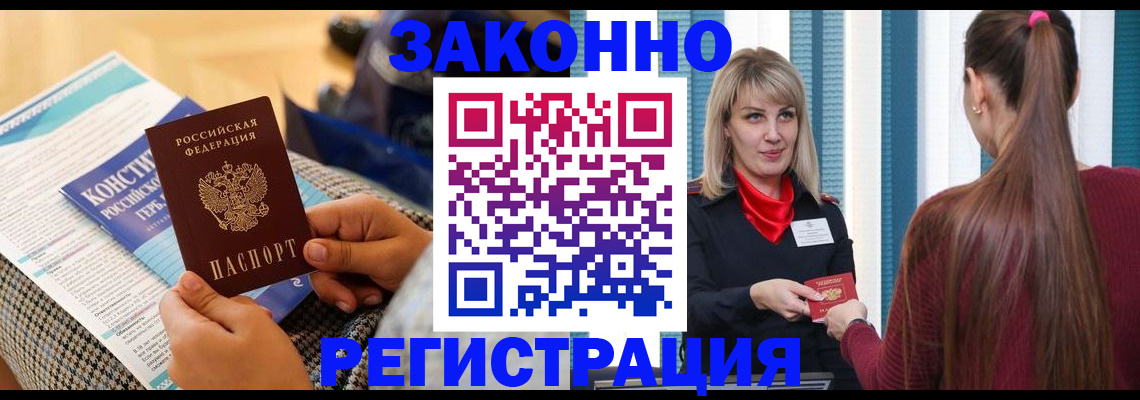 прописка для военкомата в Белокурихе