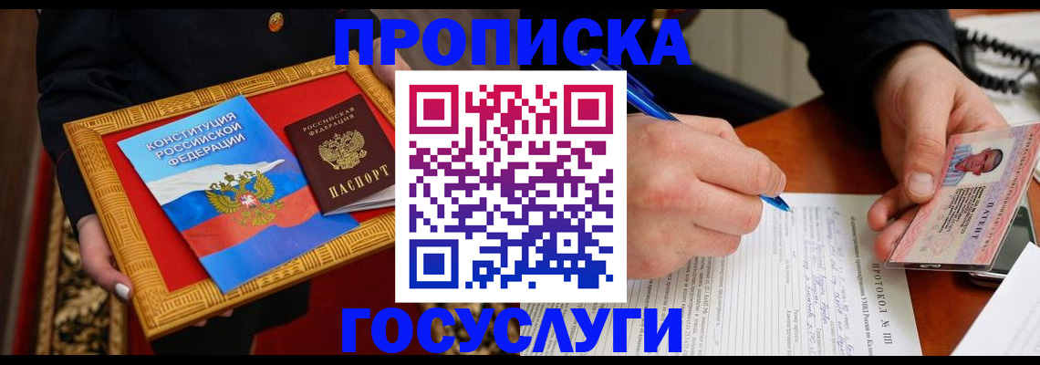 временная регистрация недорого в Белокурихе