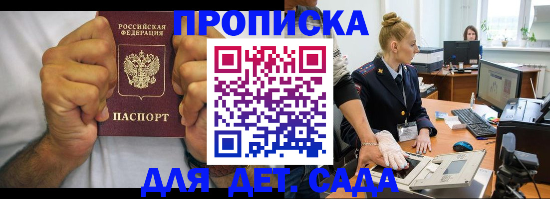 прописка законно в Белокурихе